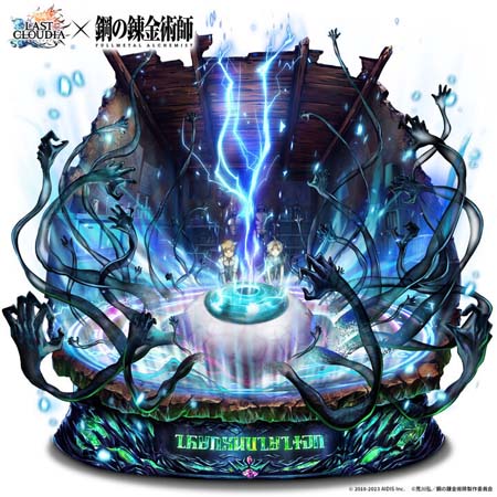 画像ギャラリー No.005のサムネイル画像 / 「ラストクラウディア」×「鋼の錬金術師 FULLMETAL ALCHEMIST」コラボガチャ第1弾がスタート