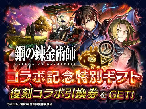 画像ギャラリー No.006のサムネイル画像 / 「ラストクラウディア」×「鋼の錬金術師 FULLMETAL ALCHEMIST」コラボガチャ第1弾がスタート
