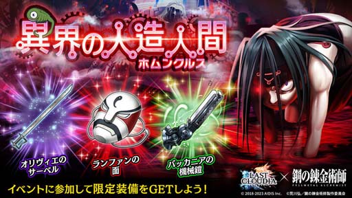 画像ギャラリー No.007のサムネイル画像 / 「ラストクラウディア」×「鋼の錬金術師 FULLMETAL ALCHEMIST」コラボガチャ第1弾がスタート