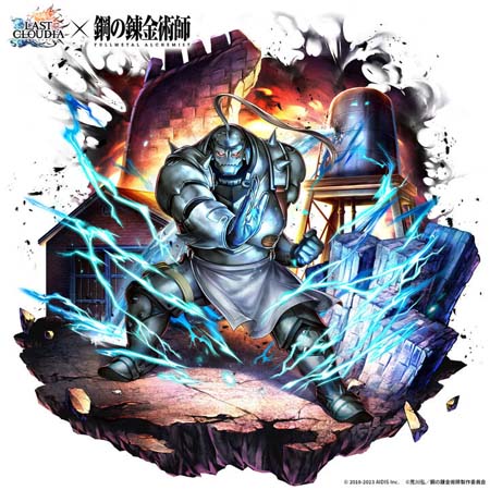 画像ギャラリー No.010のサムネイル画像 / 「ラストクラウディア」×「鋼の錬金術師 FULLMETAL ALCHEMIST」コラボガチャ第1弾がスタート