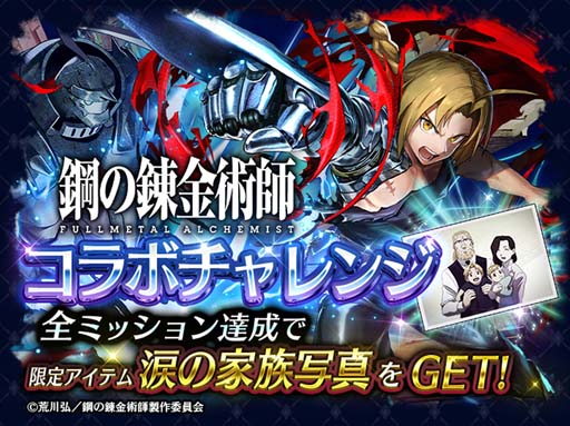 画像ギャラリー No.011のサムネイル画像 / 「ラストクラウディア」×「鋼の錬金術師 FULLMETAL ALCHEMIST」コラボガチャ第1弾がスタート