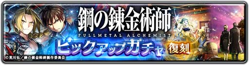 画像ギャラリー No.013のサムネイル画像 / 「ラストクラウディア」×「鋼の錬金術師 FULLMETAL ALCHEMIST」コラボガチャ第1弾がスタート