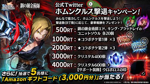 画像ギャラリー No.014のサムネイル画像 / 「ラストクラウディア」×「鋼の錬金術師 FULLMETAL ALCHEMIST」コラボガチャ第1弾がスタート