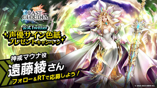 画像ギャラリー No.003のサムネイル画像 / 「ラストクラウディア」,新ユニット“神戒マウナ”が登場。“ギルドバトル(β版)”も実装