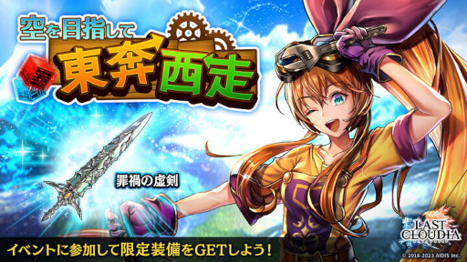 画像ギャラリー No.006のサムネイル画像 / 「ラストクラウディア」,新ユニット“神戒マウナ”が登場。“ギルドバトル(β版)”も実装