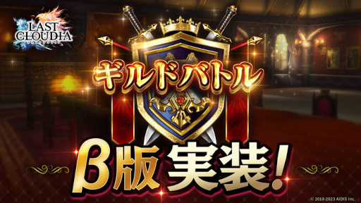 画像ギャラリー No.007のサムネイル画像 / 「ラストクラウディア」,新ユニット“神戒マウナ”が登場。“ギルドバトル(β版)”も実装