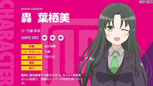 画像ギャラリー No.003のサムネイル画像 / 「RELEASE THE SPYCE secret fragrance」,謎の組織『凪の部隊』に所属する新キャラクターが公開