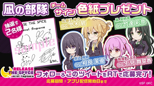 画像ギャラリー No.007のサムネイル画像 / 「RELEASE THE SPYCE secret fragrance」,謎の組織『凪の部隊』に所属する新キャラクターが公開