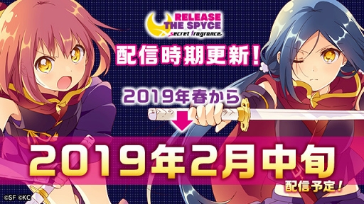 Release The Spyce Secret Fragrance の配信時期が19年2月中旬に更新 事前登録者数10万人突破に伴い報酬を新たに追加