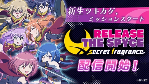 Tvアニメ リリスパ 原作のスマホ向けrpg Release The Spyce Secret Fragrance が本日リリース 新キャラクターも登場するゲームオリジナルストーリーを楽しもう