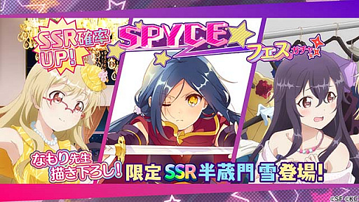 画像ギャラリー No.002のサムネイル画像 / 「RELEASE THE SPYCE」,「SPYCEフェスガチャ」と青葉初芽バースデーイベント「最高のプレゼント」開催