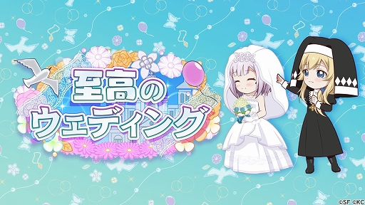 画像ギャラリー No.005のサムネイル画像 / 「RELEASE THE SPYCE」,SSR“高坂 信”が登場する「純白のジューンブライドガチャ」が開催。期間限定イベントも