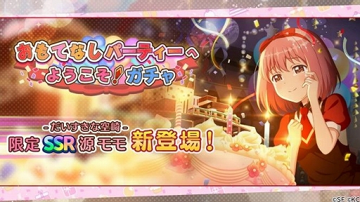 画像ギャラリー No.004のサムネイル画像 / 「RELEASE THE SPYCE」,「源 モモ」の誕生日イベント「おもてなしパーティへようこそ!」が6月29日に開催