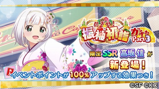 画像ギャラリー No.002のサムネイル画像 / 「RELEASE THE SPYCE」,お正月期間限定ガチャ「めざせ!振袖初詣ガチャ」part3が開催