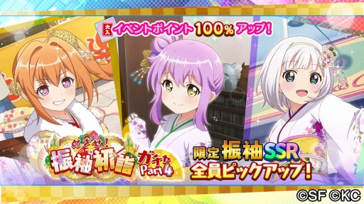 画像ギャラリー No.003のサムネイル画像 / 「RELEASE THE SPYCE」,お正月期間限定ガチャ「めざせ!振袖初詣ガチャ」part3が開催