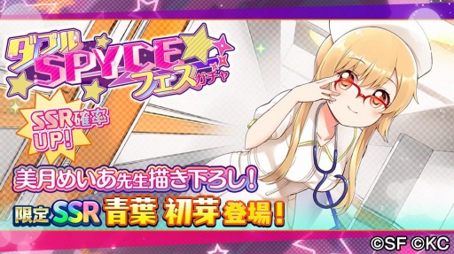 画像ギャラリー No.004のサムネイル画像 / 「RELEASE THE SPYCE」,お正月期間限定ガチャ「めざせ!振袖初詣ガチャ」part3が開催