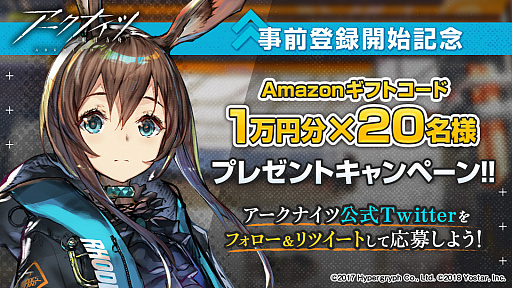 画像ギャラリー No.003のサムネイル画像 / 「アークナイツ」の事前登録受付がスタート。新アニメPVの公開&Amazonギフトコードが抽選で当たるプレゼントキャンペーンを実施