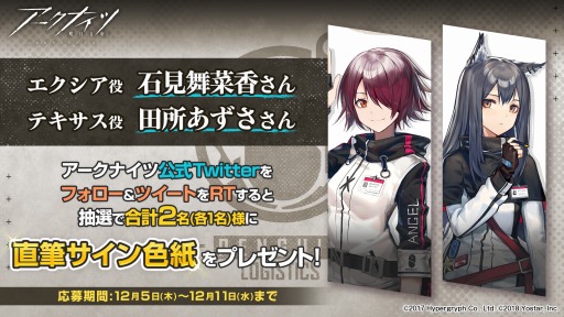 画像ギャラリー No.002のサムネイル画像 / 「アークナイツ」の勢力を紹介するPVが公開。Twitterキャンペーンを実施