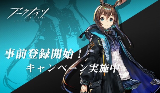 画像ギャラリー No.003のサムネイル画像 / 「アークナイツ」の勢力を紹介するPVが公開。Twitterキャンペーンを実施