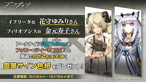 画像ギャラリー No.002のサムネイル画像 / 「アークナイツ」の勢力“ライン生命”を紹介する新PVが公開。キャンペーンも実施中
