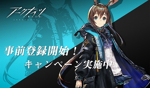 画像ギャラリー No.004のサムネイル画像 / 「アークナイツ」の勢力“ライン生命”を紹介する新PVが公開。キャンペーンも実施中