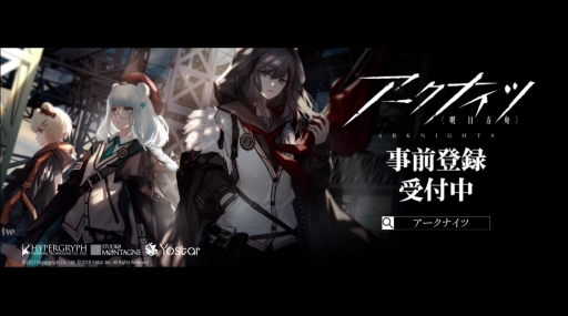 画像ギャラリー No.001のサムネイル画像 / 「アークナイツ」,Android向けのクローズドβテストを2019年12月26日〜2020年1月2日に開催。登場勢力「ウルサス」のPVも公開に