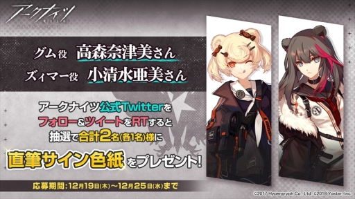 画像ギャラリー No.002のサムネイル画像 / 「アークナイツ」,Android向けのクローズドβテストを2019年12月26日〜2020年1月2日に開催。登場勢力「ウルサス」のPVも公開に