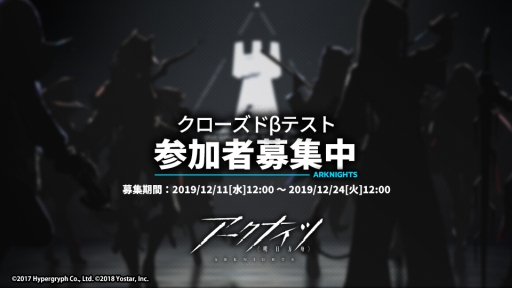 画像ギャラリー No.003のサムネイル画像 / 「アークナイツ」,Android向けのクローズドβテストを2019年12月26日〜2020年1月2日に開催。登場勢力「ウルサス」のPVも公開に
