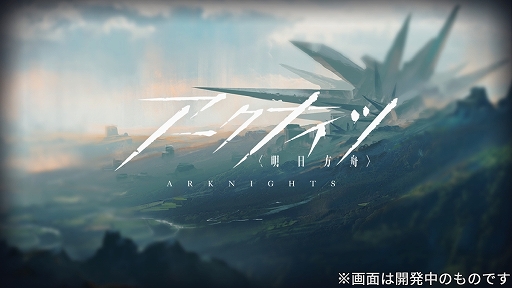 画像ギャラリー No.021のサムネイル画像 / 「アークナイツ」CBTレポートを掲載。「オペレーター」の配置場所や向きが勝敗を決めるバトルは遊び応え十分