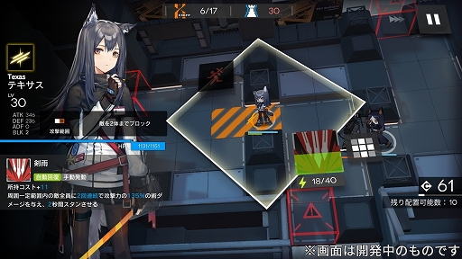 画像ギャラリー No.023のサムネイル画像 / 「アークナイツ」CBTレポートを掲載。「オペレーター」の配置場所や向きが勝敗を決めるバトルは遊び応え十分