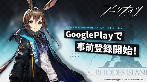 画像ギャラリー No.001のサムネイル画像 / 「アークナイツ」,新たにGoogle Playでの事前登録が可能に。登録者数は20万人を突破,★5オペレーターの「サベージ」などをもらえる