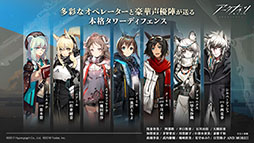画像ギャラリー No.004のサムネイル画像 / 「アークナイツ」の国内サービスが本日スタート。事前登録特典の配付や★5オペレーターを受け取れるキャンペーンなどを実施