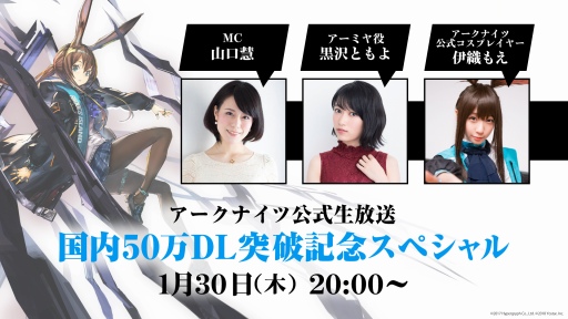 画像ギャラリー No.001のサムネイル画像 / 「アークナイツ」公式生放送を1月30日実施。アトレ秋葉原とのコラボ開催は2月1日から