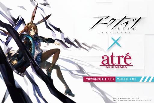 画像ギャラリー No.003のサムネイル画像 / 「アークナイツ」公式生放送を1月30日実施。アトレ秋葉原とのコラボ開催は2月1日から