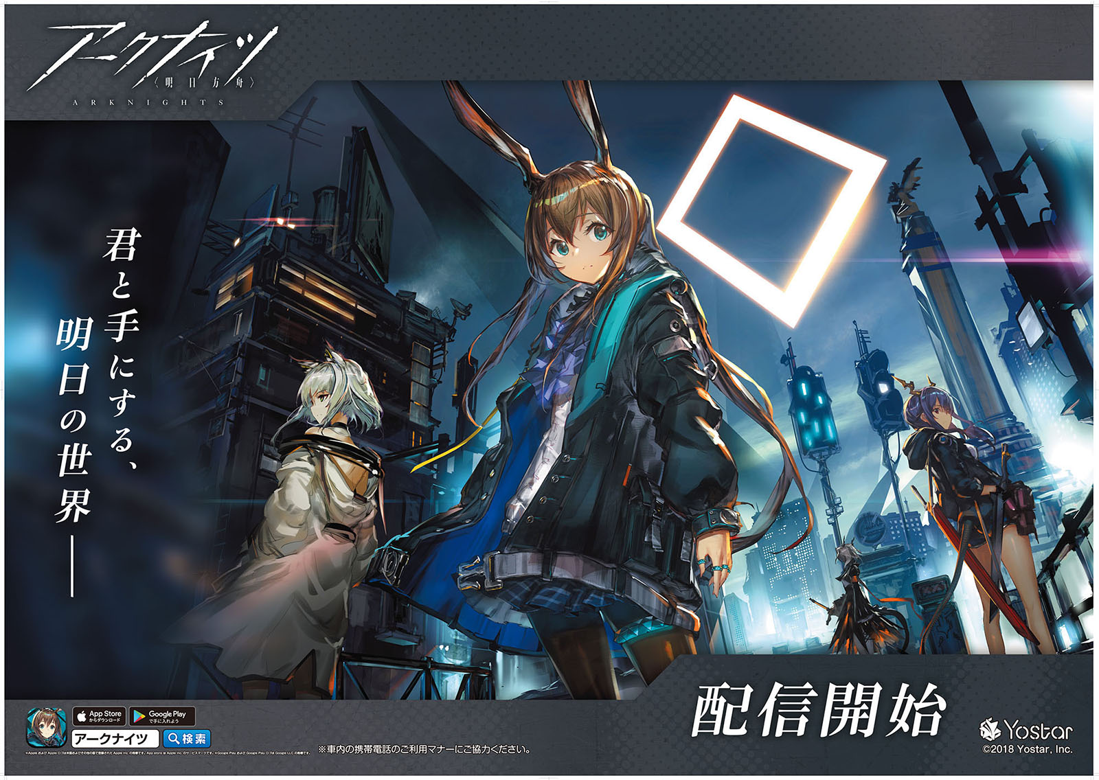 アークナイツ 明日方舟 が池袋駅をジャック 80種類以上の美麗なイラストを本日から2月9日まで駅構内に掲示