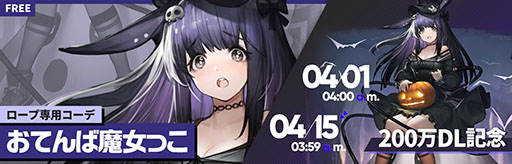 画像ギャラリー No.002のサムネイル画像 / 「アークナイツ」の国内DL数が200万を突破。記念のログインボーナスでロープ専用コーデ「おてんば魔女っこ」を受け取れるチャンス