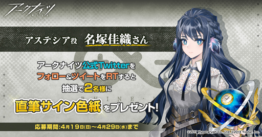 画像ギャラリー No.002のサムネイル画像 / 「アークナイツ」,名塚佳織さんの直筆サイン色紙プレゼントキャンペーンを実施中