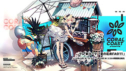 ���������꡼ No.015�Υ���ͥ������ / �֥������ʥ��ġפ��緿���٥�ȡ��Ĥ�ǳ��뿴�פ�4��29��16��00�˳��롣���ե꡼����7̾���оݤȤ����������Ǥʤɡ��ǿ����󤬰�������