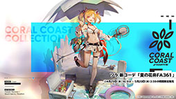 ���������꡼ No.017�Υ���ͥ������ / �֥������ʥ��ġפ��緿���٥�ȡ��Ĥ�ǳ��뿴�פ�4��29��16��00�˳��롣���ե꡼����7̾���оݤȤ����������Ǥʤɡ��ǿ����󤬰�������