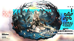 ���������꡼ No.018�Υ���ͥ������ / �֥������ʥ��ġפ��緿���٥�ȡ��Ĥ�ǳ��뿴�פ�4��29��16��00�˳��롣���ե꡼����7̾���оݤȤ����������Ǥʤɡ��ǿ����󤬰�������