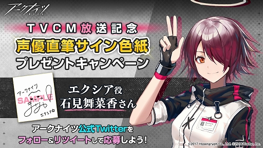 画像ギャラリー No.001のサムネイル画像 / 「アークナイツ」,イベント“喧騒の掟”のTVCM放送を記念して石見舞菜香さんのサイン色紙が当たるキャンペーンを開催