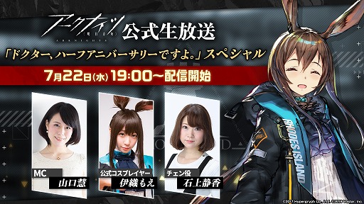 画像ギャラリー No.001のサムネイル画像 / 「アークナイツ」の国内リリース半年を記念した公式生放送が7月22日に配信