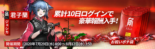 画像ギャラリー No.004のサムネイル画像 / 「アークナイツ」で,ショートストーリー・洪炉示歳が開幕。配信半年を記念したログインキャンペーンなども実施中