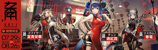 画像ギャラリー No.005のサムネイル画像 / 「アークナイツ」で,ショートストーリー・洪炉示歳が開幕。配信半年を記念したログインキャンペーンなども実施中