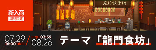 画像ギャラリー No.008のサムネイル画像 / 「アークナイツ」で,ショートストーリー・洪炉示歳が開幕。配信半年を記念したログインキャンペーンなども実施中