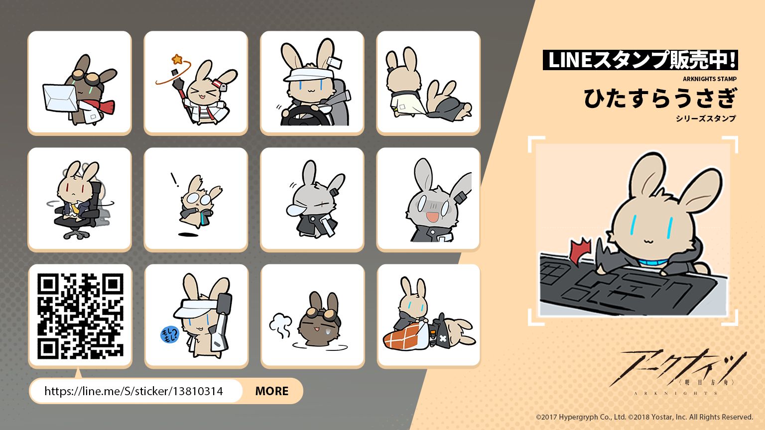 画像集 001 アークナイツ の公式lineスタンプ ひたすらうさぎ が配信開始