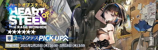画像ギャラリー No.002のサムネイル画像 / 「アークナイツ」,期間限定イベント“帰還!密林の長”が開催中。1000万DL記念に10回スカウト券の配布も