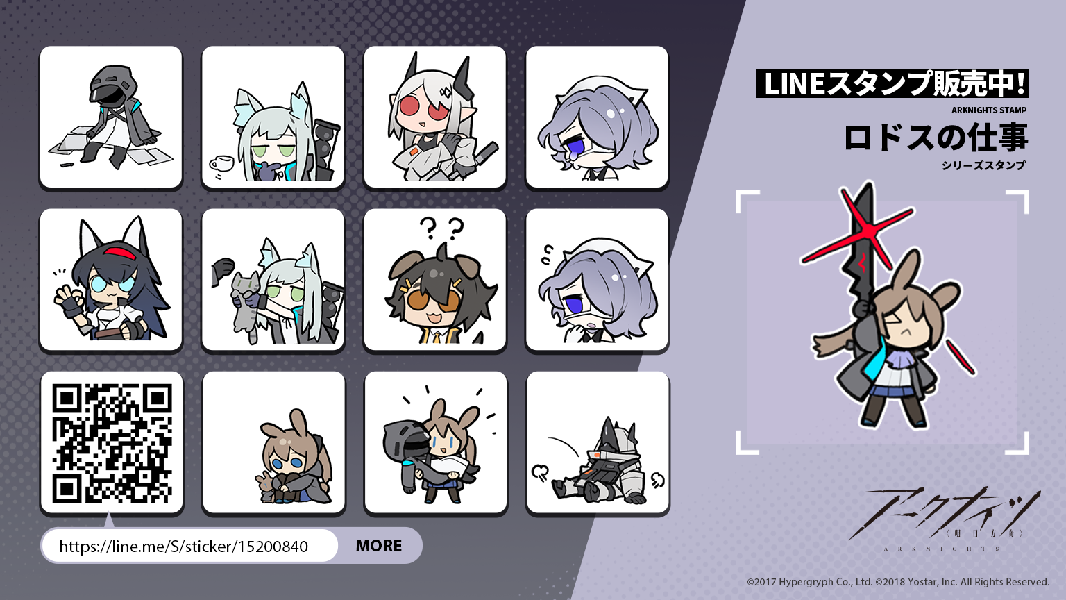 画像集no 001 アークナイツ の公式lineスタンプ ロドスの仕事 がリリース 画像集no 001 アークナイツ の公式lineスタンプ ロドスの仕事 がリリース