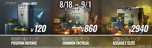 画像ギャラリー No.008のサムネイル画像 / 「アークナイツ」×「レインボーシックス シージ」コラボが本日開始。条件達成で限定オペレーターTachankaを獲得できる