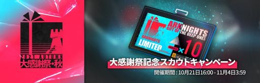 画像ギャラリー No.004のサムネイル画像 / 「アークナイツ」で期間限定イベント“潮汐の下”が開催。リミテッドスカウトも